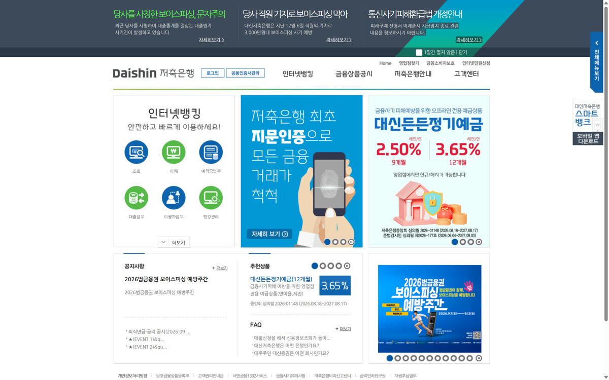 대신저축은행 UI/UX 고도화 데스크톱 화면