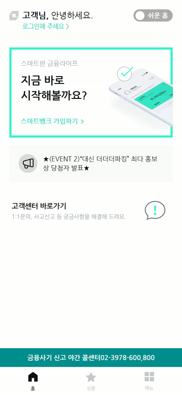 대신저축은행 UI/UX 고도화 모바일 화면