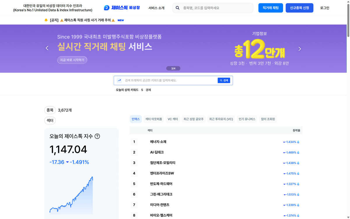 비상장 주식 플랫폼 참고 서비스(제이스톡) 데스크톱 화면