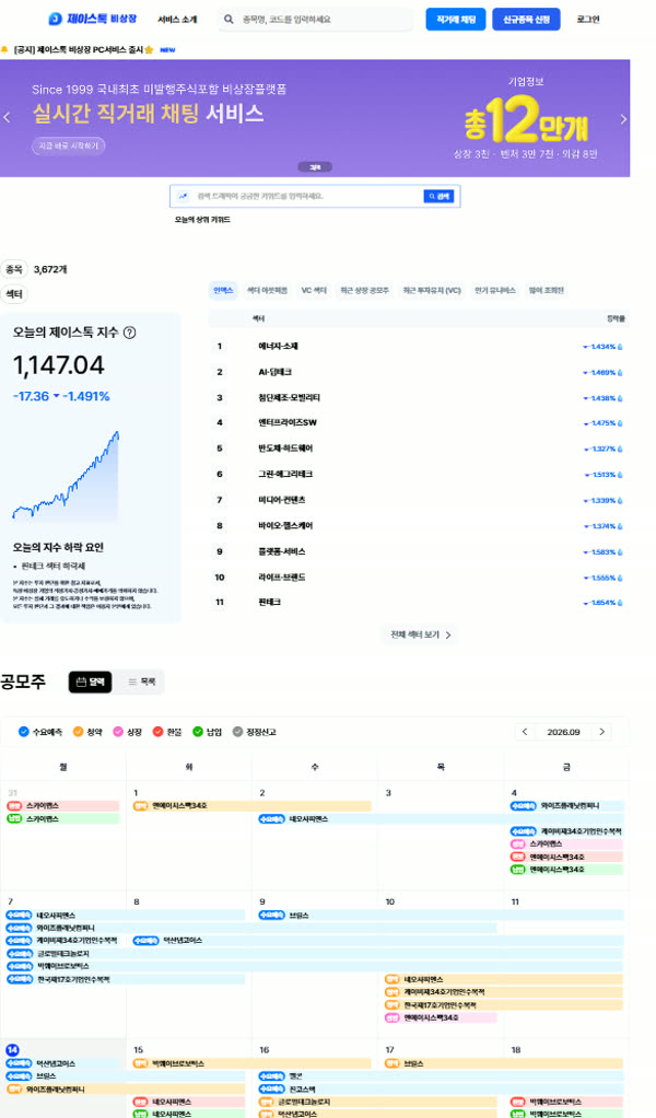 비상장 주식 플랫폼 참고 서비스(제이스톡) 모바일 화면