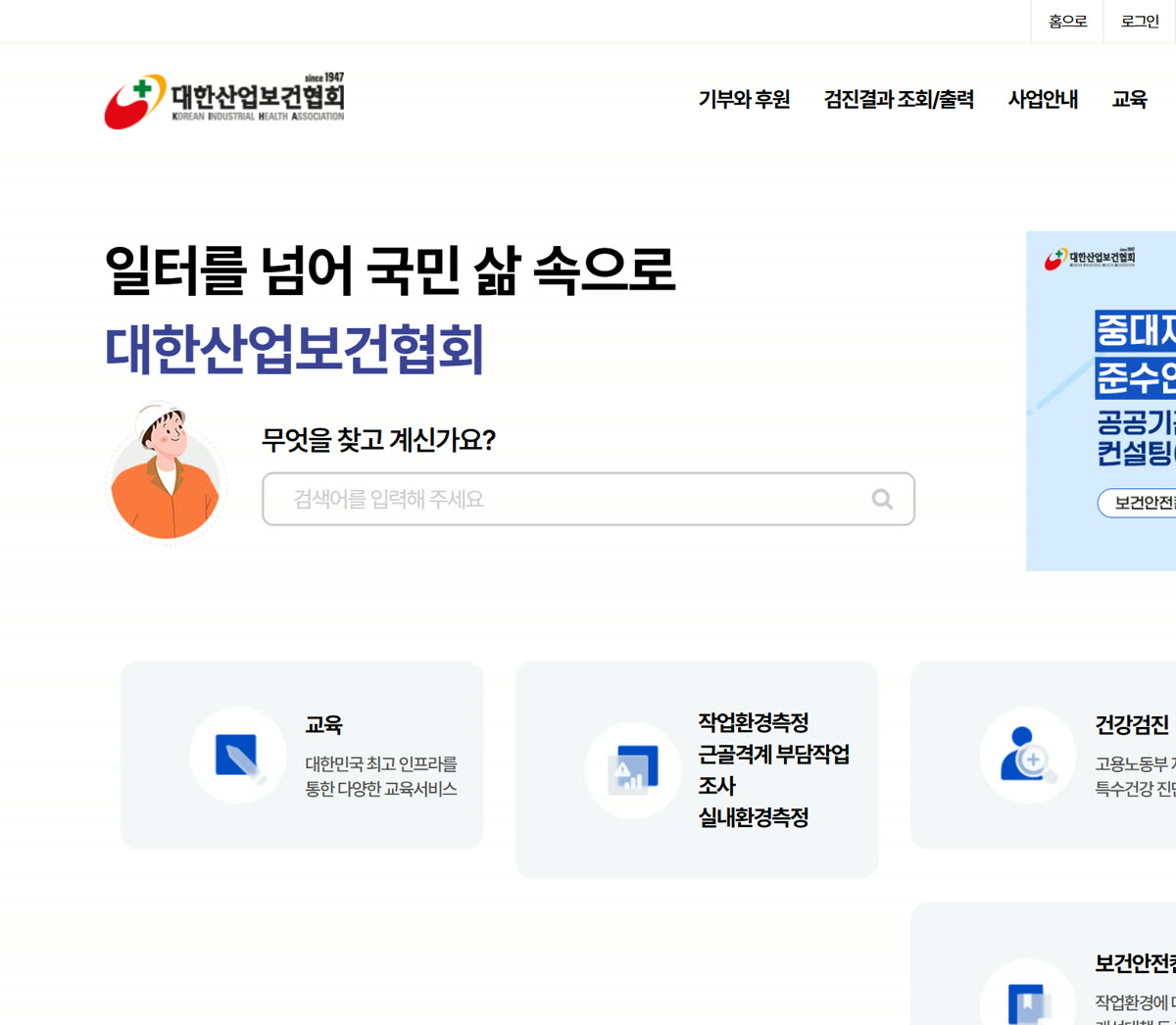 대한산업보건협회 사내몰 데스크톱 화면