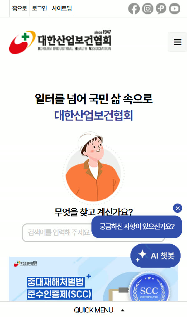 대한산업보건협회 사내몰 모바일 화면