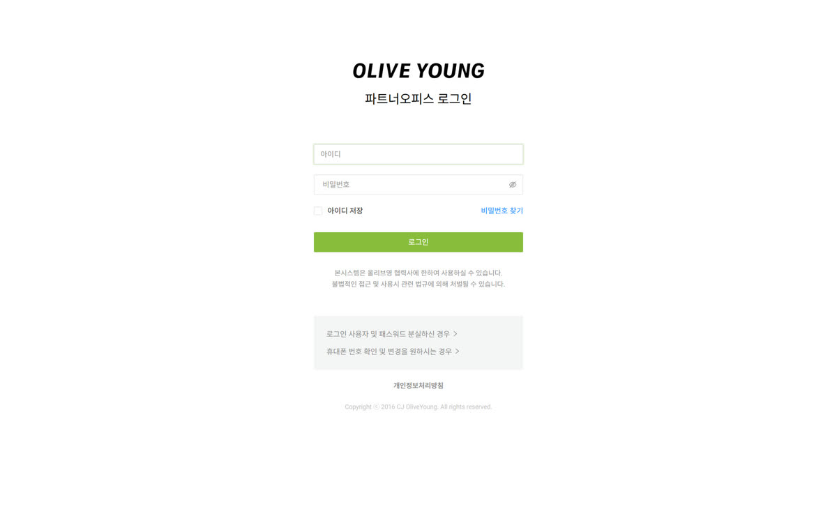 올리브영 운영 관리 데스크톱 화면