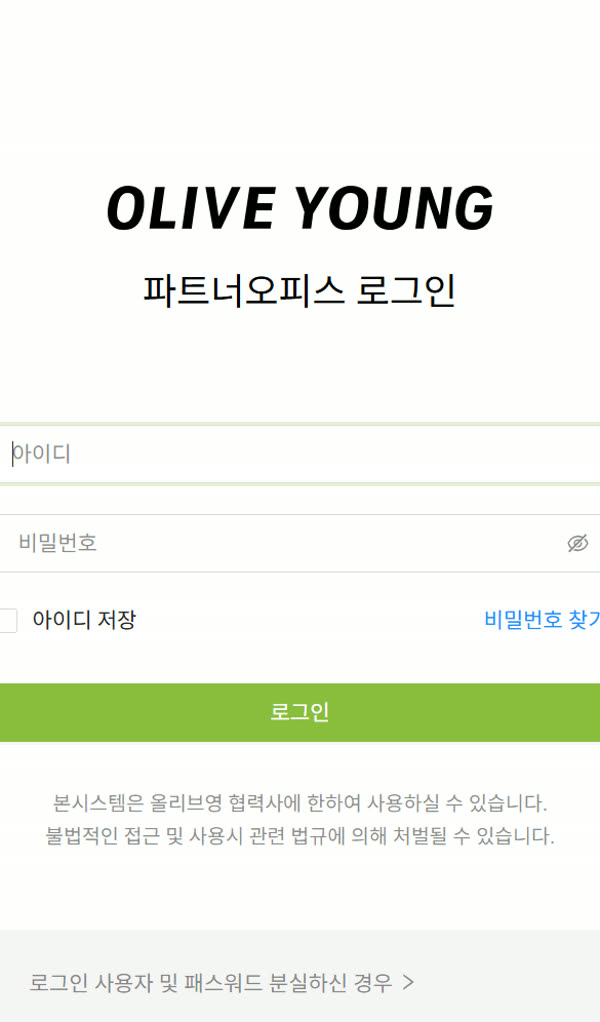 올리브영 운영 관리 모바일 화면