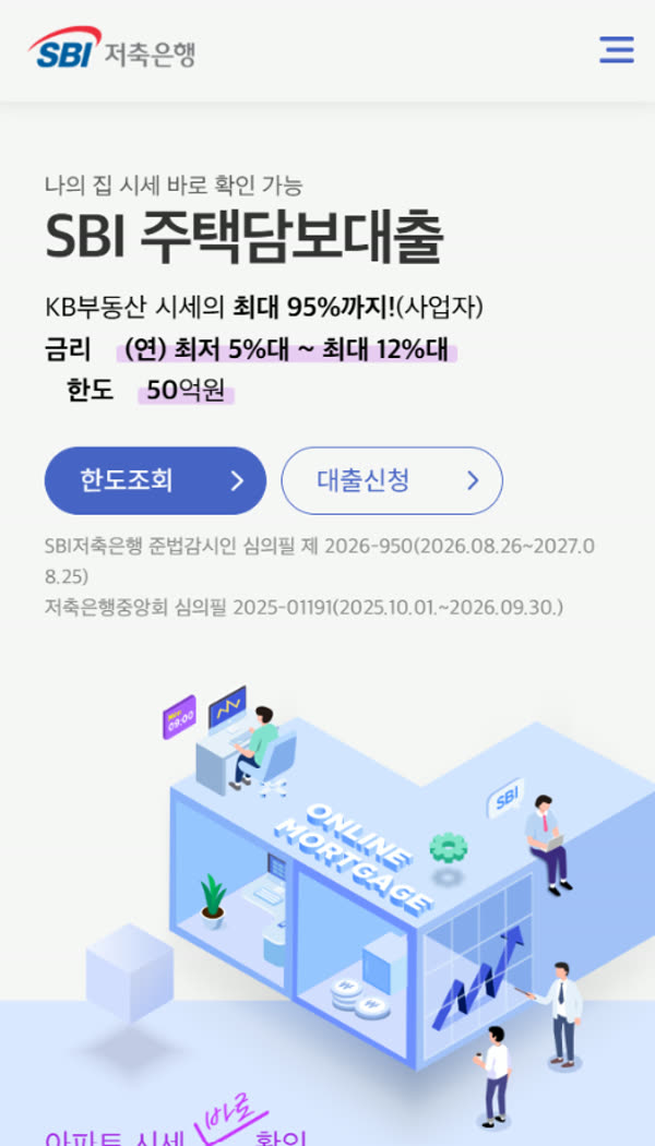 SBI저축은행 웹 접근성 인증 모바일 화면