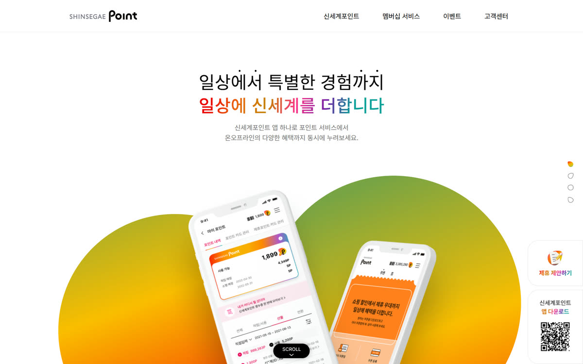신세계포인트 서비스 고도화 데스크톱 화면