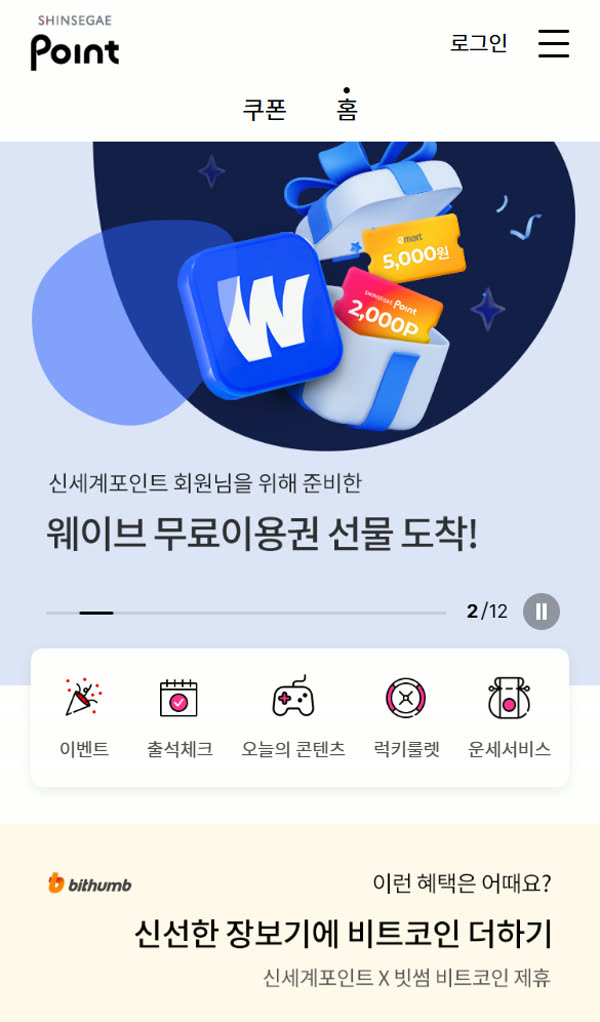 신세계포인트 서비스 고도화 모바일 화면
