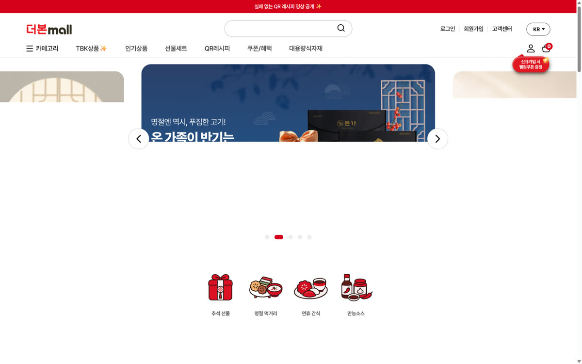 더본코리아 더본몰 디자인 운영 데스크톱 화면