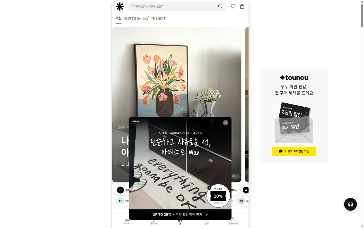 뚜누 카페24 커머스 리뉴얼 데스크톱 화면