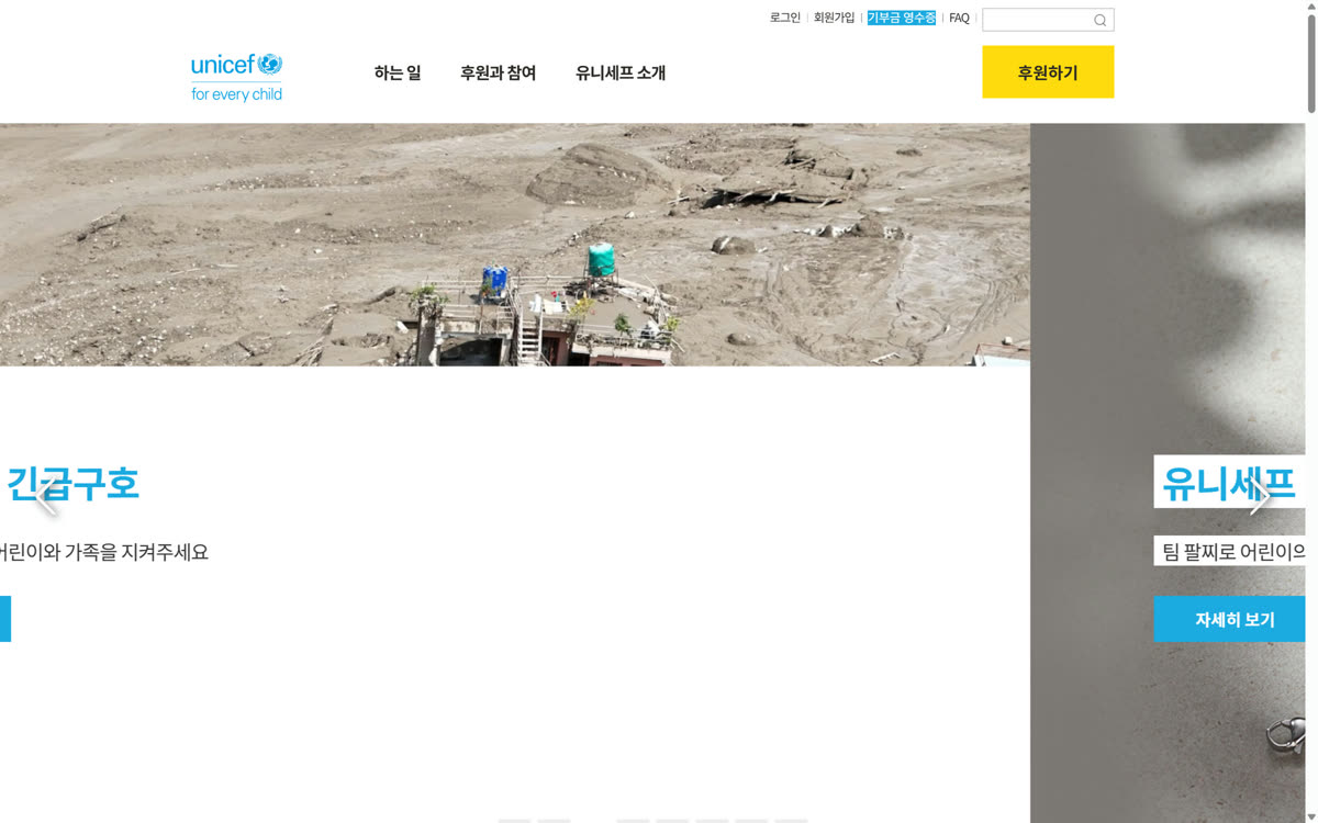 유니세프 기획·디자인 운영 데스크톱 화면